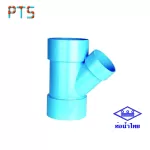 สามตาวาย 45 ลด 4" ลด 2" ท่อน้ำไทย (4)